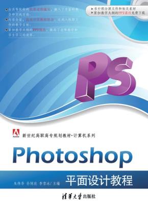 Photoshop平面设计教程