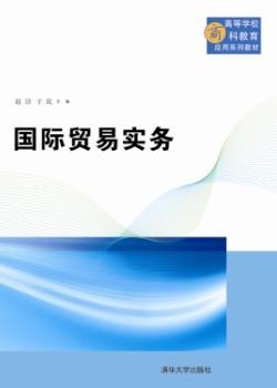 国际贸易实务