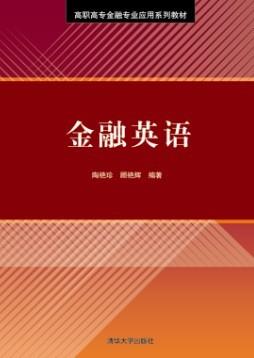 金融英语