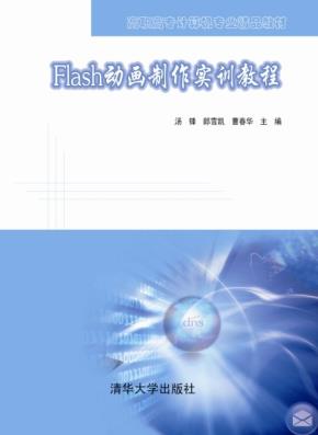 Flash动画制作实训教程