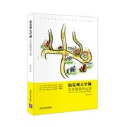 伯克利大学城百年建筑风云录