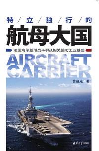 特例独行的航母大国