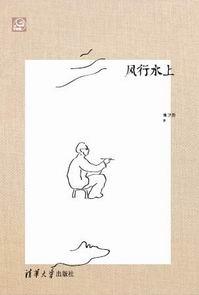 风行水上