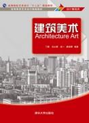 建筑美术