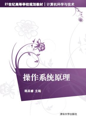 操作系统原理