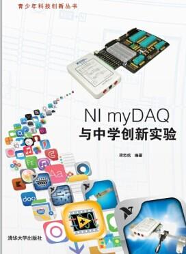 NImyDAQ与中学创新实验