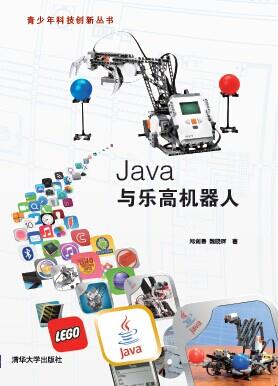 Java与乐高机器人