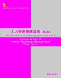 人力资源管理基础(第4版)