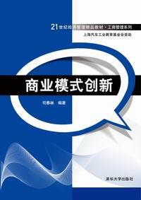 商业模式创新