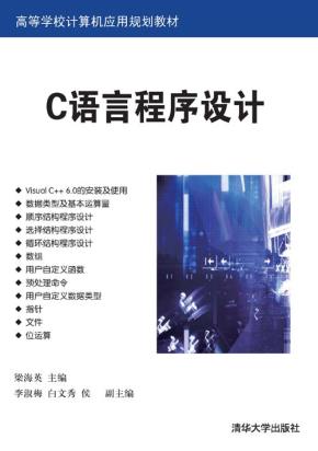 C语言程序设计