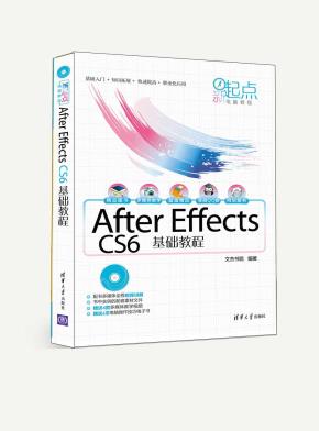 AfterEffectsCS6基础教程