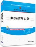 商务谈判实务