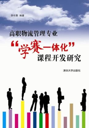高职物流管理专业