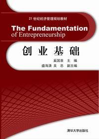 创业基础
