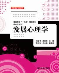 发展心理学