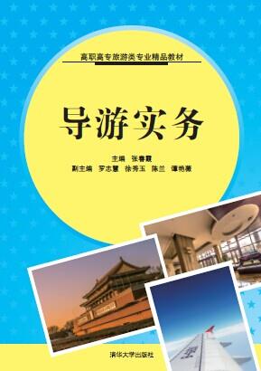 导游实务