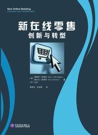 新在线零售——创新与转型