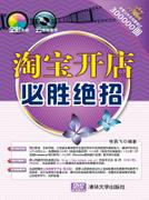 淘宝开店必胜绝招