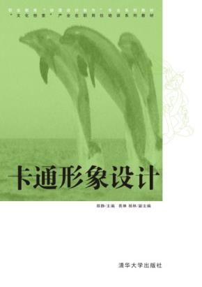 卡通形象设计