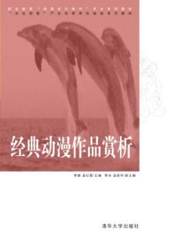 经典动漫作品赏析