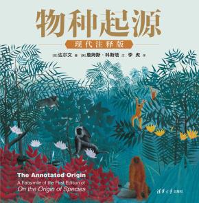 物种起源·现代注释版