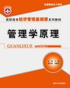 管理学原理
