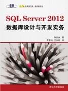 SQLServer2012数据库设计与开发实务