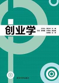创业学