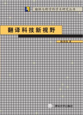 翻译科技新视野
