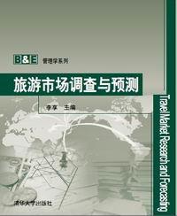 旅游市场调查与预测