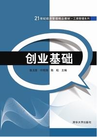 创业基础