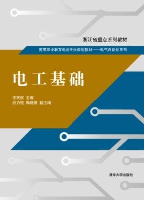 电工基础