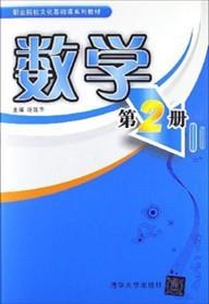 数学（第2册）