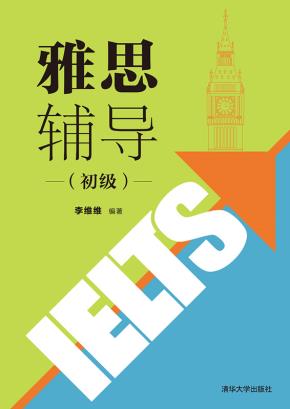 雅思辅导（初级)
