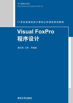 VisualFoxPro程序设计