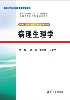 病理生理学