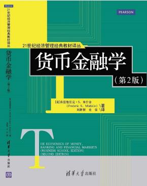 货币金融学(第2版)