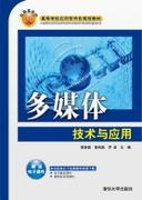 多媒体技术与应用