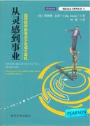 从灵感到事业——如何把你的金点子变成大商机