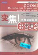 变焦！更快实现你的经营理念