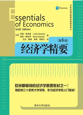 经济学精要（第6版）