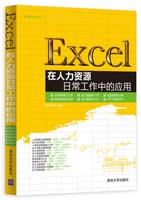Excel在人力资源日常工作中的应用