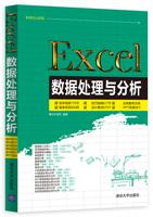 Excel数据处理与分析