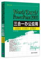 Word/Excel/PowerPoint2003三合一办公应用