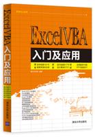 ExcelVBA入门及应用
