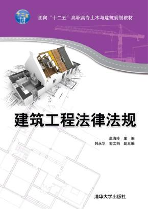 建筑工程法律法规