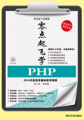 零点起飞学PHP