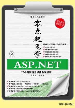 零点起飞学ASP.NET