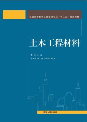 土木工程材料