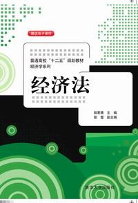 经济法